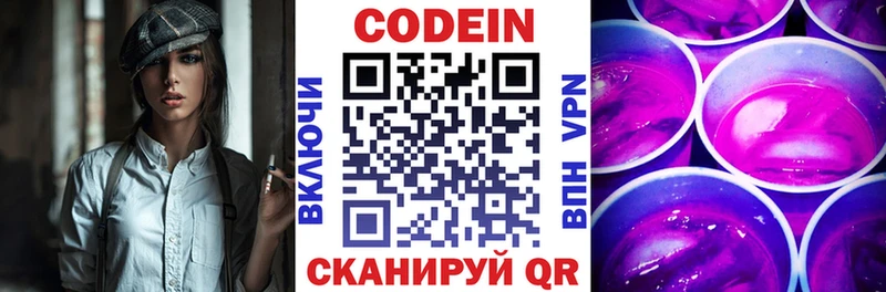 Codein напиток Lean (лин)  Купить где  Волчанск 
